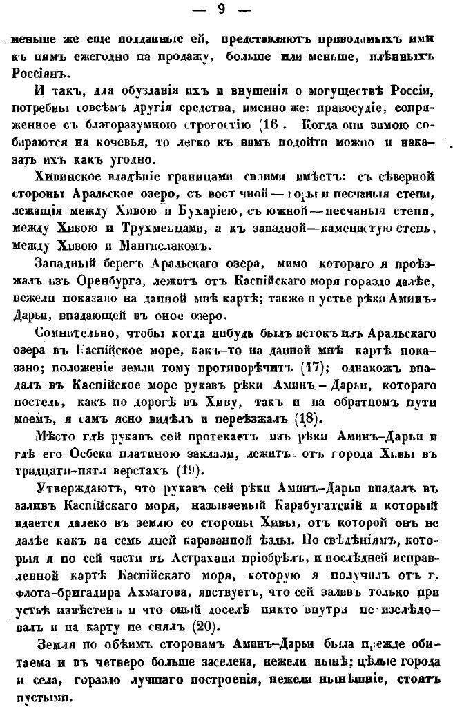 Книга Замечания майора Бланкеннагеля, впоследствие поездки его из Оренбурга в Хиву в 17... - фото №6