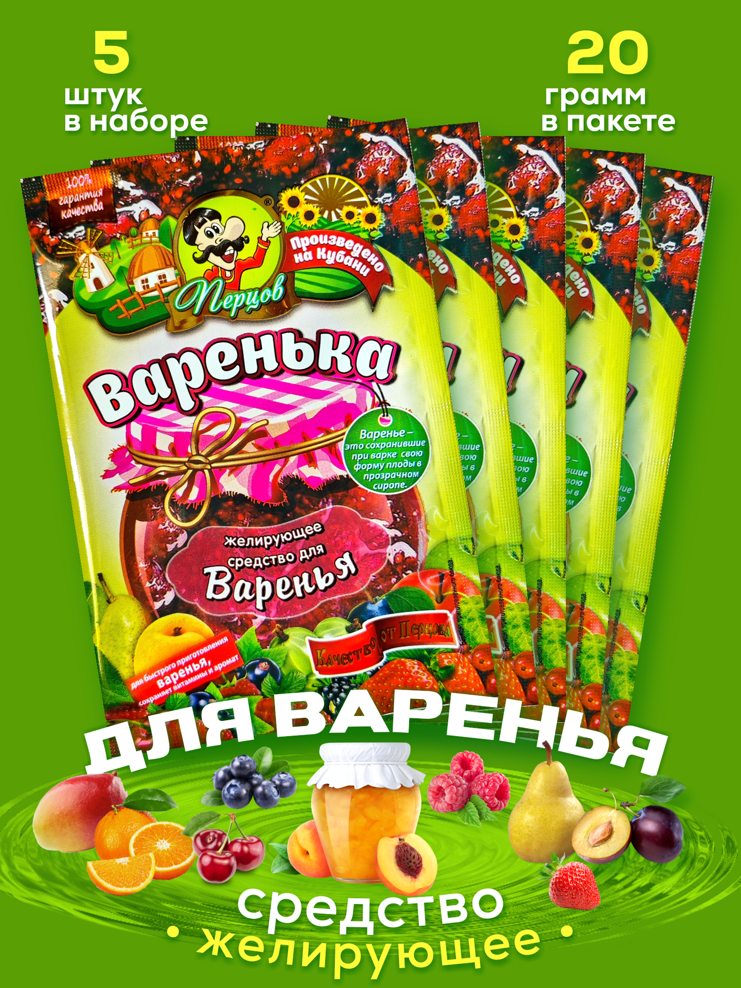 Желирующее средство с пектином из яблок , загуститель для джема, варенья 5 шт. по 20 гр.