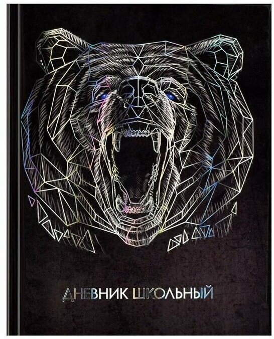 Дневник школьный Медведь, А5+, 48 листов Феникс+ - фото №1