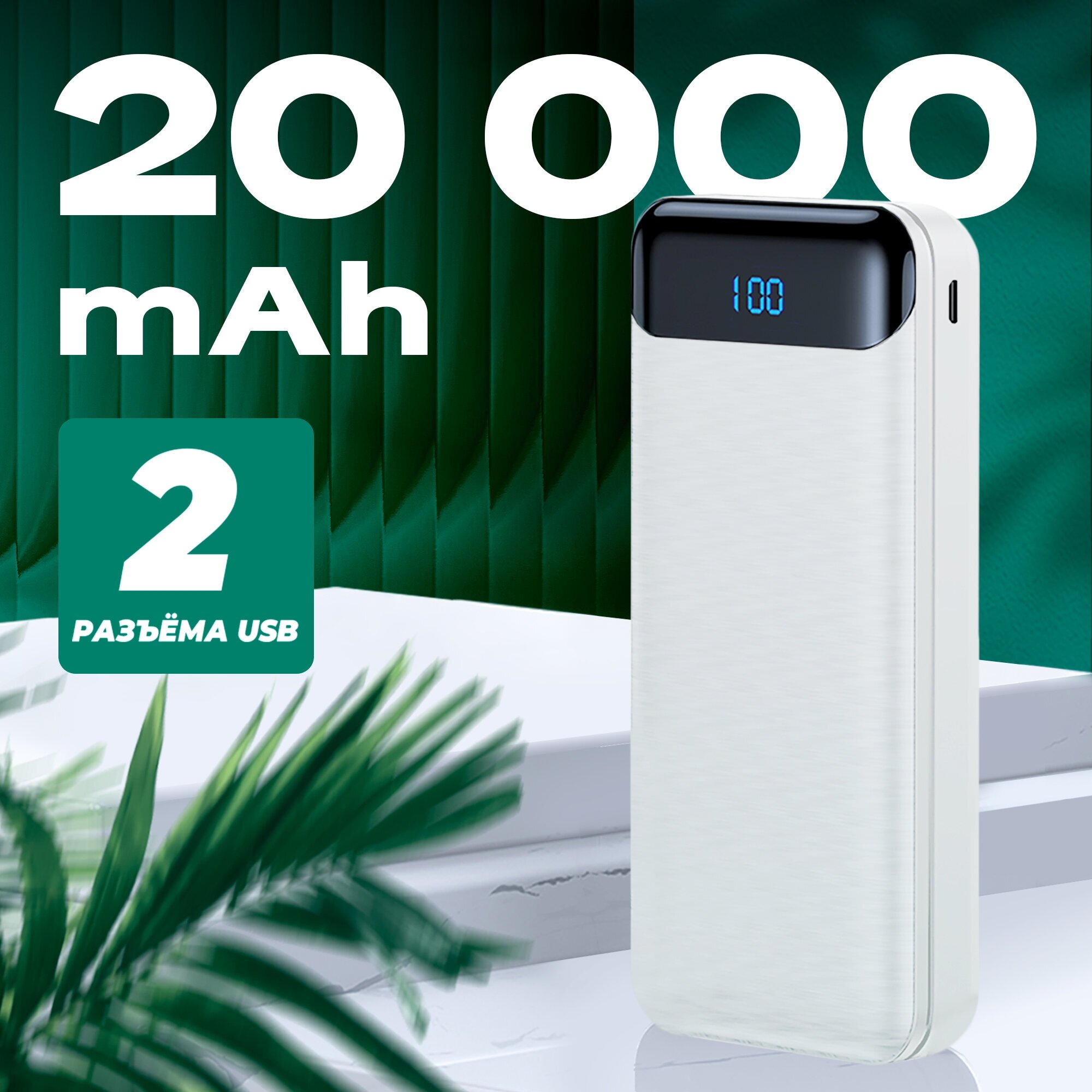 Внешний аккумулятор power bank 20000 mAh, WALKER WB-525, портативная зарядка, повербанк для xiaomi, пауэр банк для redmi, пауэрбанк для iphone, белый