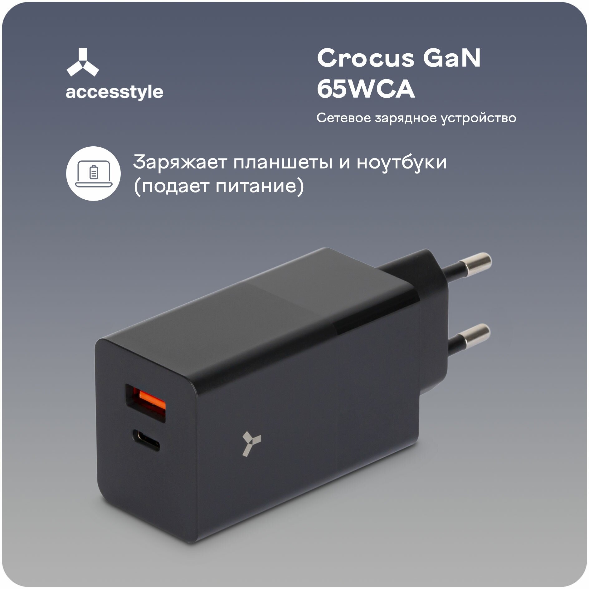 Сетевое зарядное устройство Accesstyle Crocus GaN 65WCA Black - фото №4