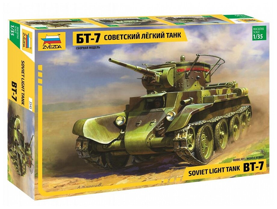 Сборная модель ZVEZDA Советский лёгкий танк БТ-7 (3545) 1:35 - фотография № 1