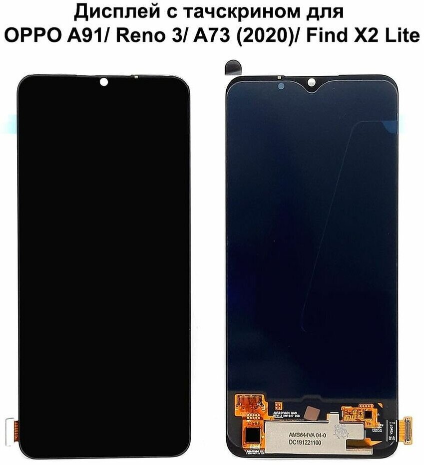 Дисплей с тачскрином для OPPO A91/ OPPO A73 (2020)/ OPPO Reno 3 черный OLED