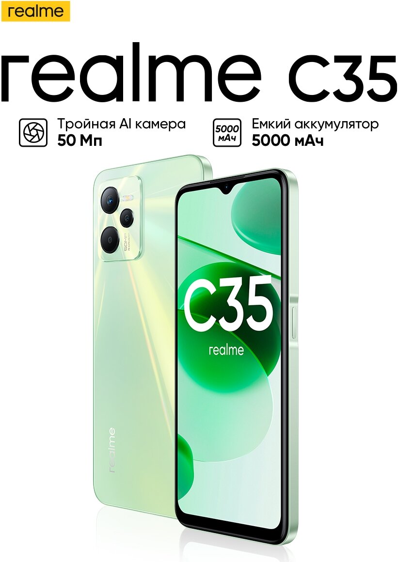 Смартфон realme C35 4/128 ГБ, Dual nano SIM, зеленый