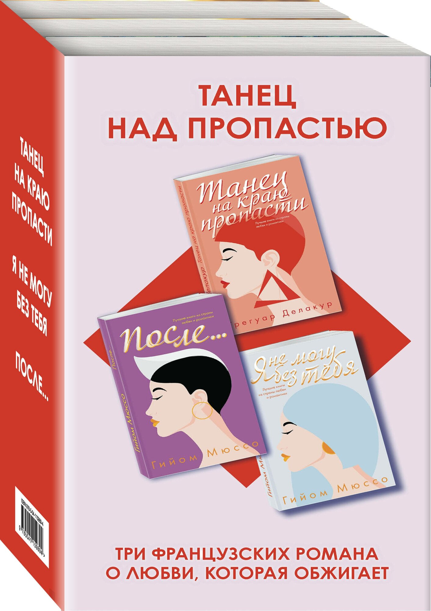 Танец над пропастью (комплект из 3 книг)