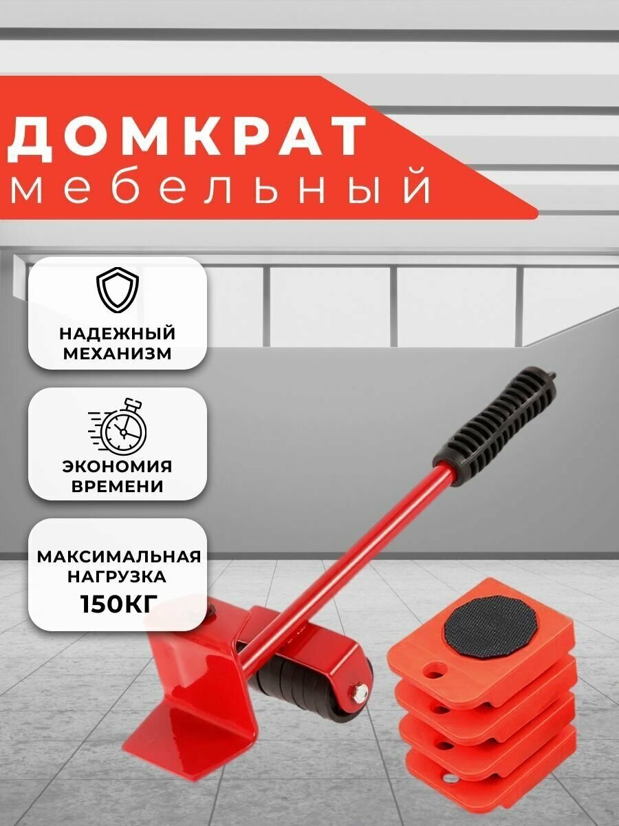 Мебельный домкрат