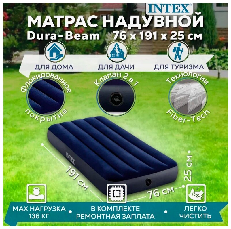 INTEX Надувной матрас Classic Downy 76*191*25 см 64756