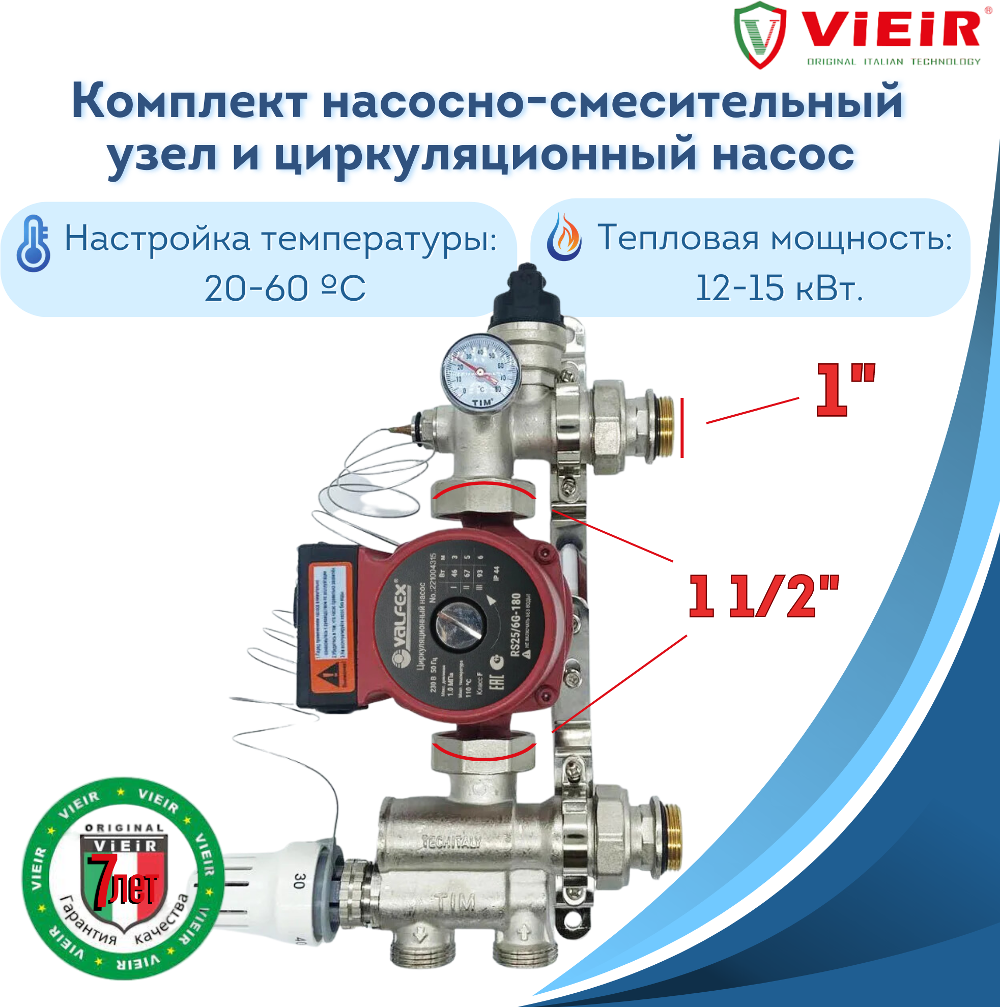 Комплект насосно-смесительный узел теплого пола JH-1036 с насосом RS25/6G-180мм TIM 1