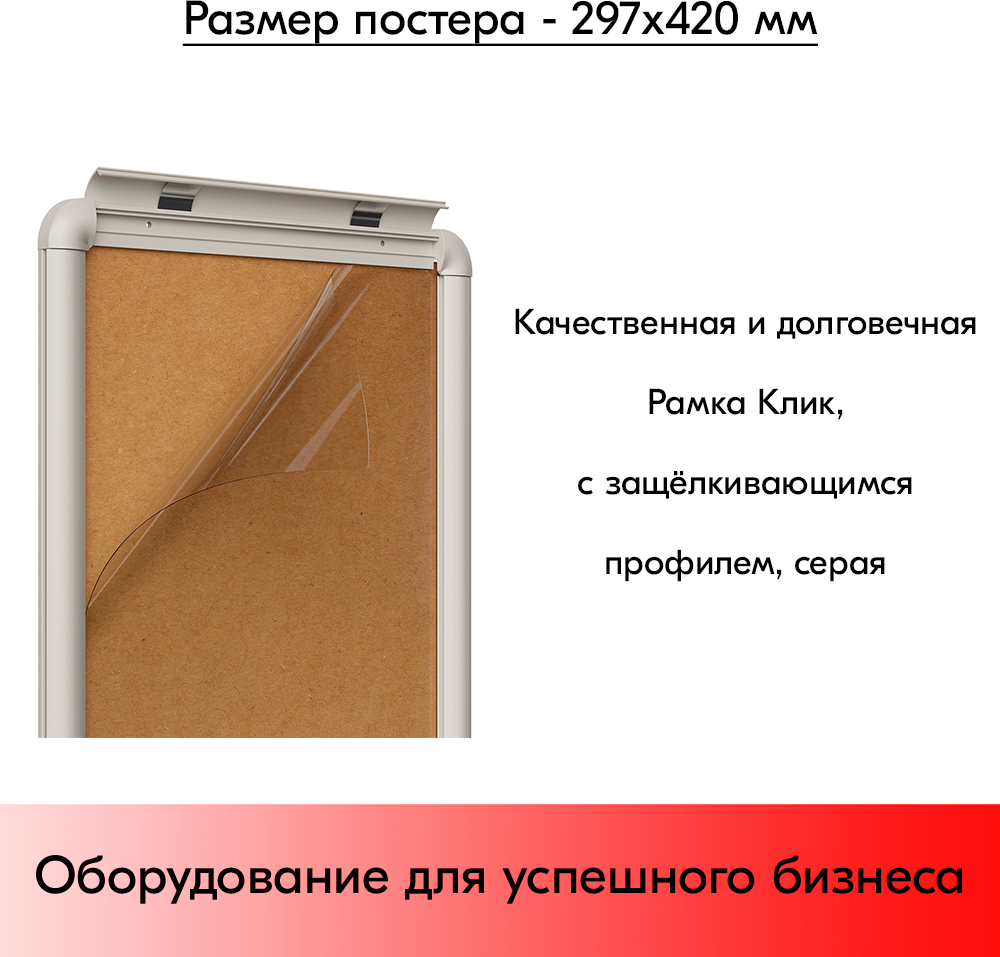 Пластиковая клик-рамка PCF-25, закругленные углы, профиль 25мм, формат А3 (337х461мм), Серый - фотография № 3