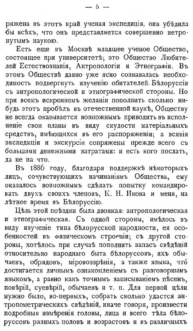 Книга По Минской Губернии (Заметки из поездки В 1886 Году) - фото №4