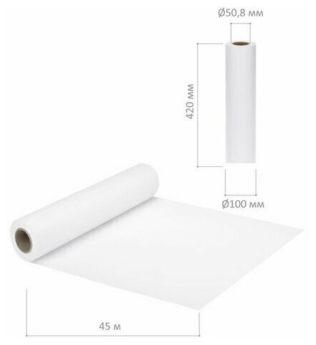 Рулон для плоттера, 420 мм х 45 м х втулка 50,8 мм, 80 г/м2, белизна CIE 146%, BRAUBERG, 110625