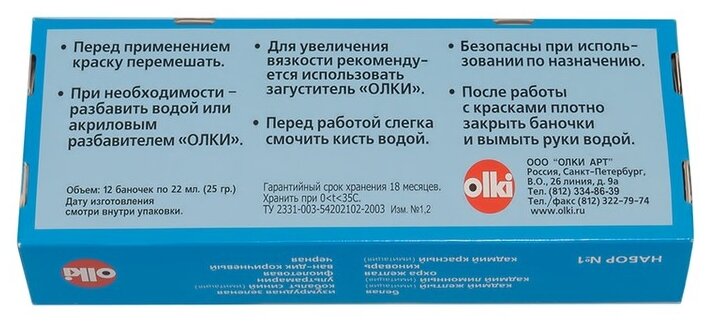 Набор акрила Olki Художественный №1 12 цв*20 мл - фото №4