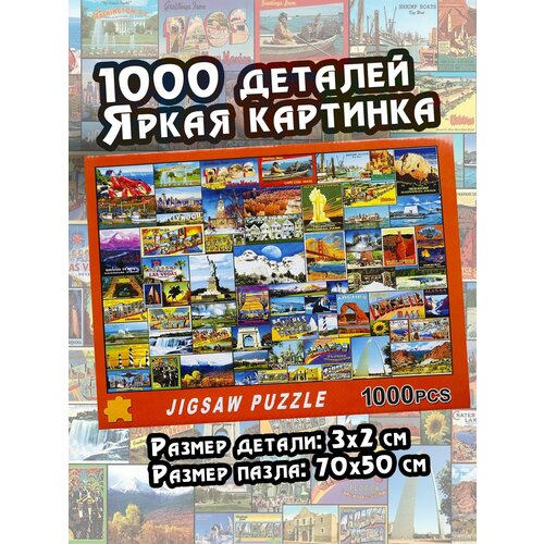 Пазл Марки США. 1000 элементов 70х50см