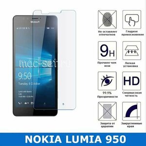 Защитное стекло для Nokia Lumia 950 0.3 мм