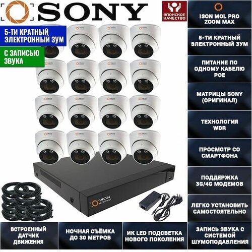IP POE Система видеонаблюдения со звуком и зумом на 16 камер 5МП ISON MOL-16 PRO ZOOM MAX