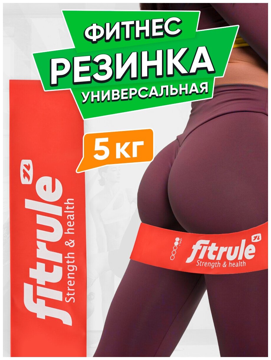 Фитнес-резинка для ног FitRule (Красный 5 кг)