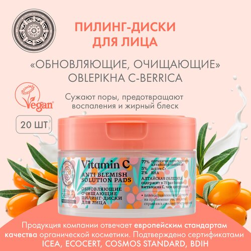 Natura Siberica пилинг-диски Vitamin C Anti Blemish Solution Pads обновляющие, 20 шт. natura siberica пилинг диски vitamin c anti blemish solution pads обновляющие 180 мл 20 шт