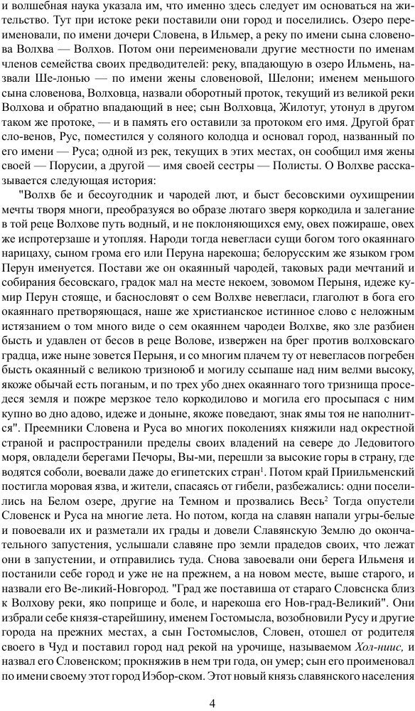 Русская республика (Севернорусские народоправства) - фото №3