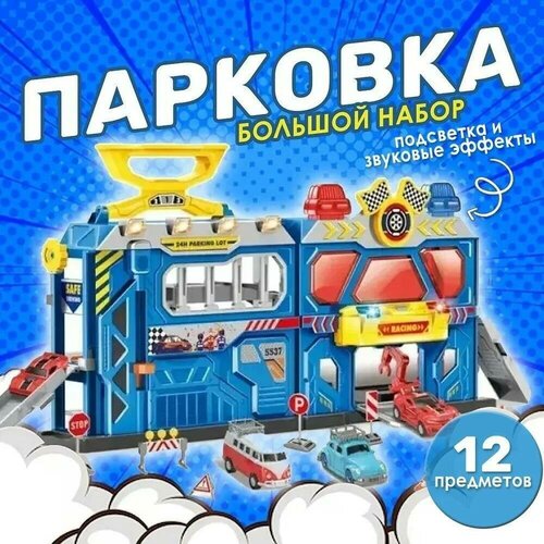 Игровая автомобильная парковка 739SA/ игрушечная парковка с машинками / гараж для машин, ремонтная станция