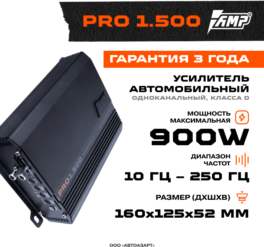 Автоусилитель AMP PRO-1.500
