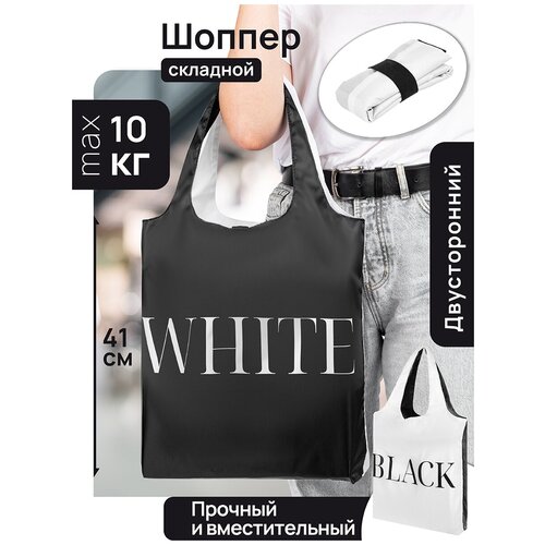 Сумка-шоппер 42х8х63 см El Casa Black White