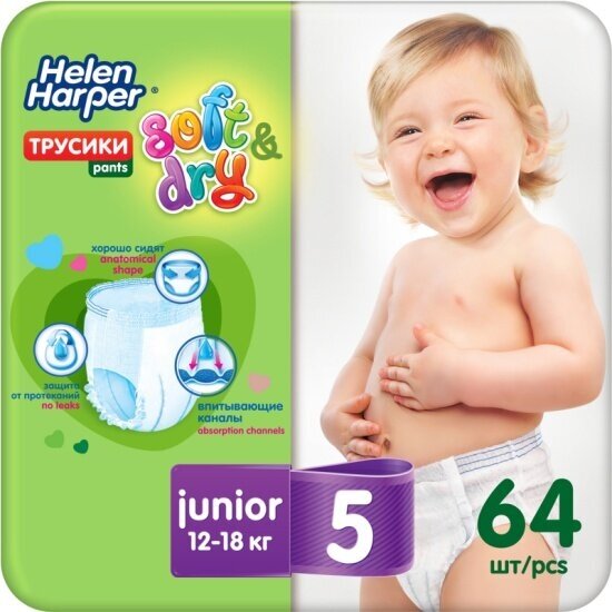 Подгузники-трусики Helen Harper Soft&Dry Junior 5 (12-18 кг) 64 шт