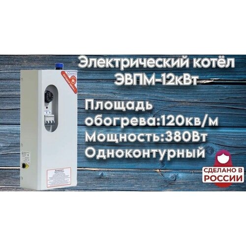 Электрокотел ElectroVel 12 кВт 220 клав МПУ 1295500₽