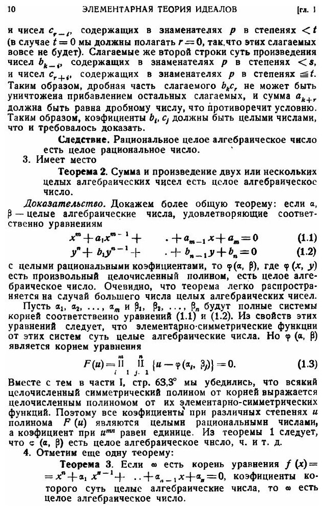 Книга Основы теории Галуа. Часть 2 - фото №8