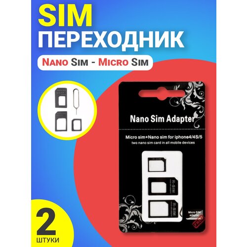 Переходник Sim - Nano Sim - Micro Sim (восстановитель Sim), 2шт Черный noosy переходник для sim 3 в 1