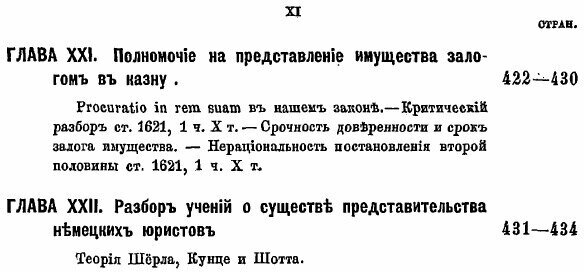 Книга Представительство В Гражданском праве - фото №2