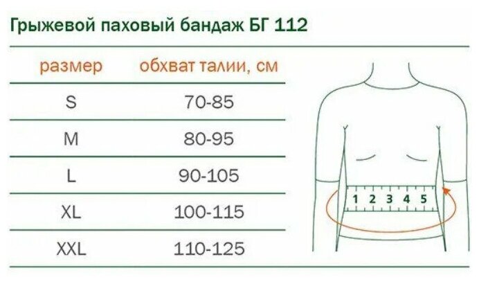 Бандаж грыжевой паховый с пелотами Orto БГ 112, Размер L