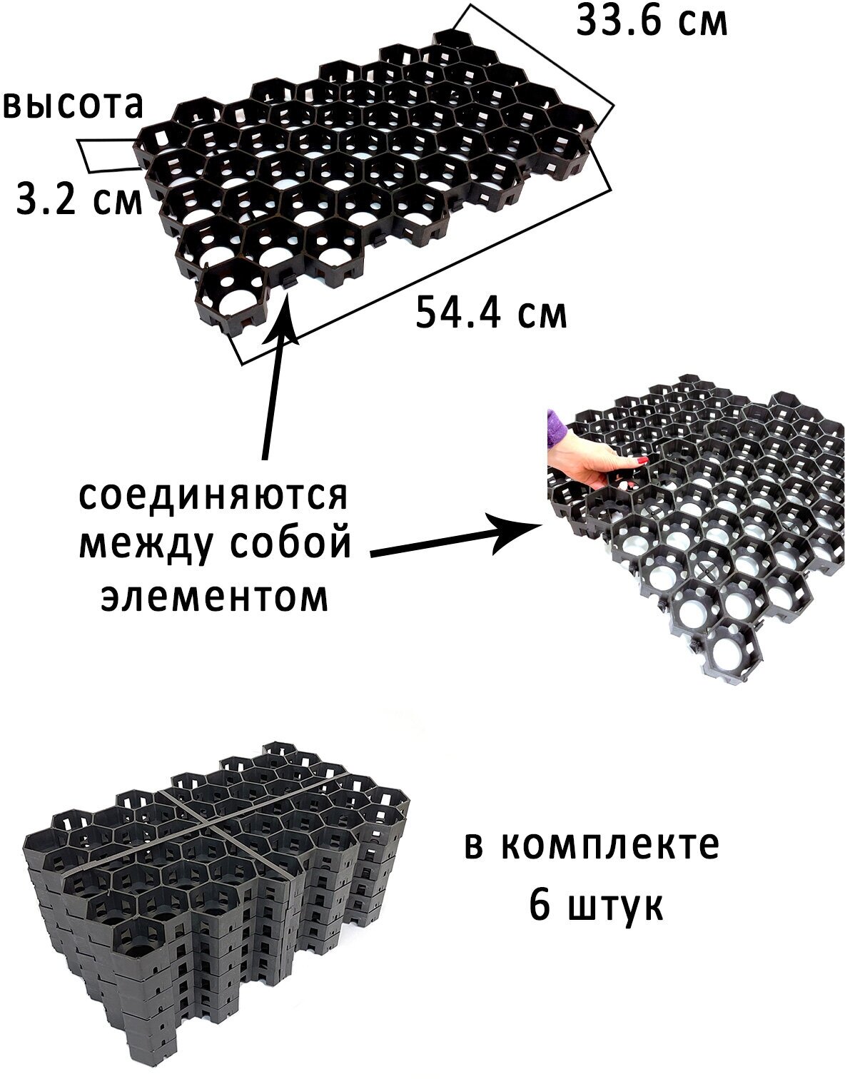 Газонная решётка 544х336х34 мм, комплект 6 шт, цвет чёрный