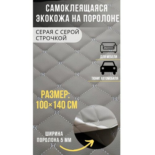 Автомобильная самоклеящаяся экокожа для обтяжки авто 100х140 см Кожзам