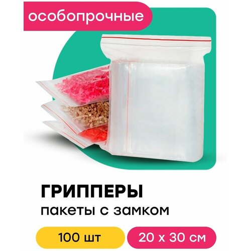 Грипперы пакеты упаковочные с замком zip lock 20х30 см 100шт