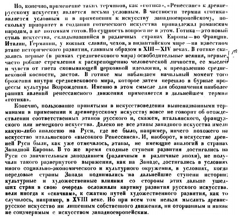 Книга Очерки истории древнерусской монументальной живописи со второй половины XIV в. до... - фото №9