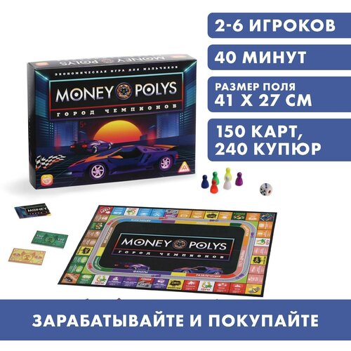 Экономическая игра для мальчиков MONEY POLYS. Город чемпионов, 5+