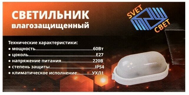 Светильник НБП 04-60-001 УХЛ1, Е27, 60 Вт, 220 В, IP54, до +130°, белый - фотография № 6