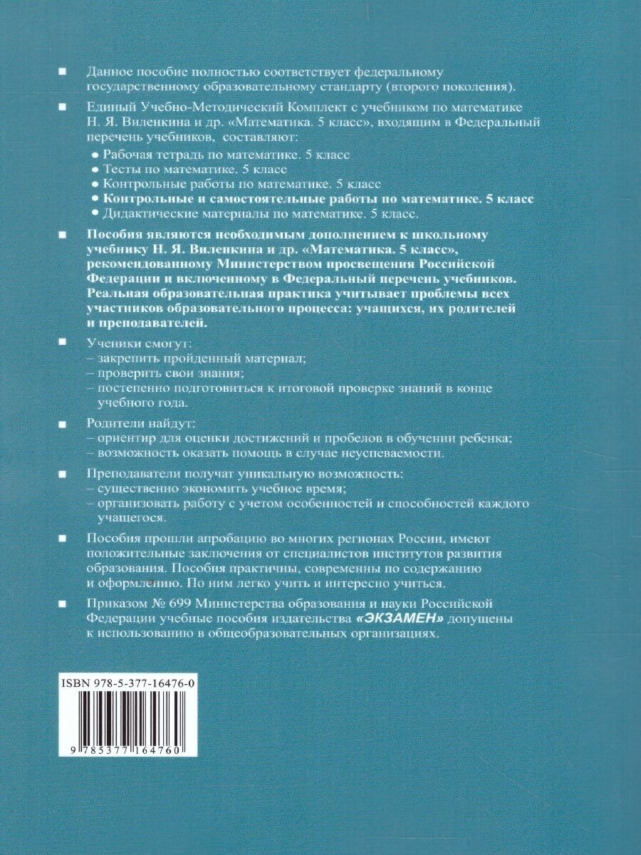 Контрольные и самостоятельные работы по математике 5 класс Виленкин ФГОС (к новому ФПУ) - фото №8