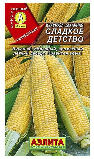 Семена Кукуруза сахарная Сладкое детство 7 гр.