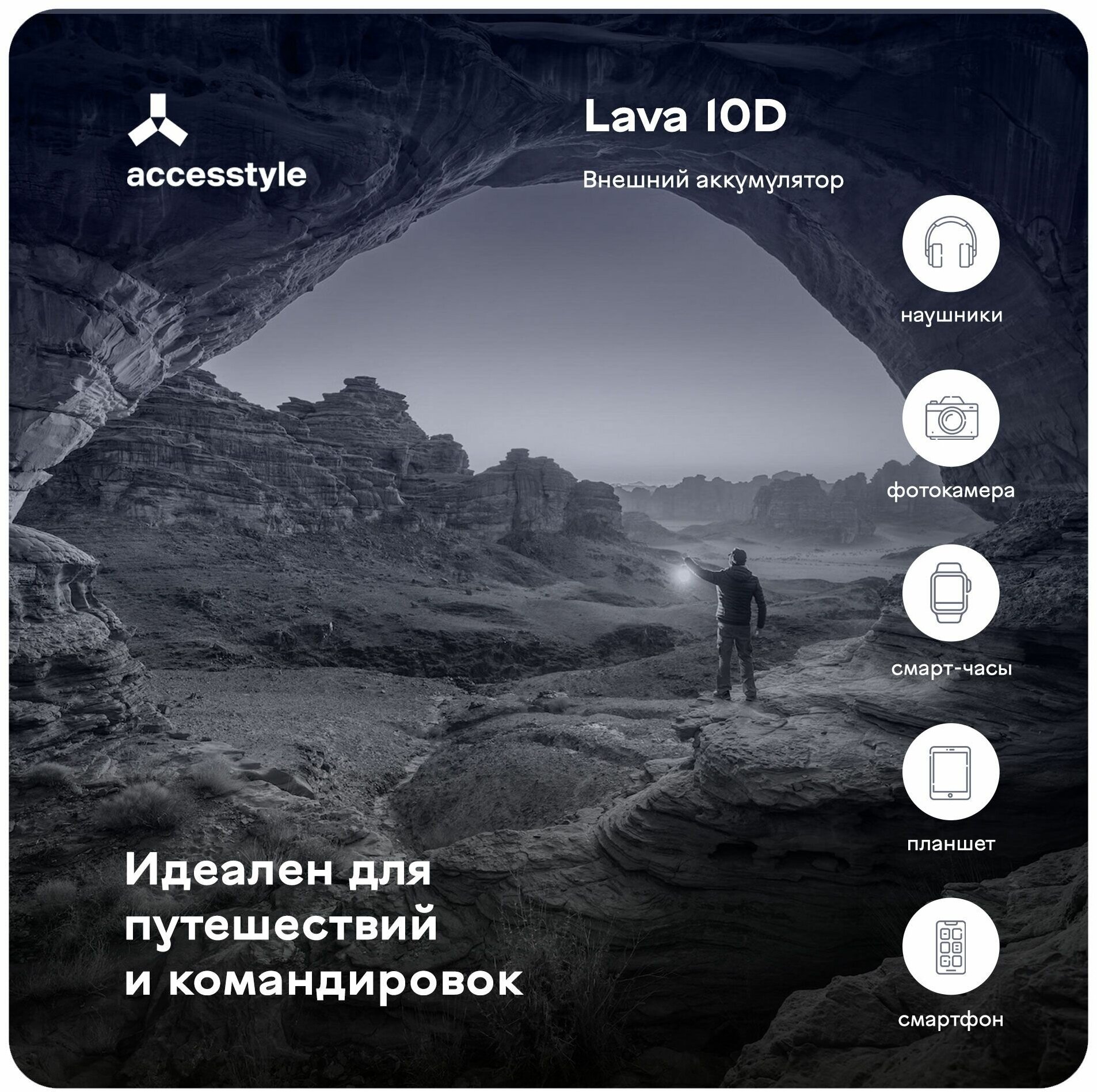 Внешний аккумулятор с дисплеем Accesstyle Lava 10D 10000 мА·ч