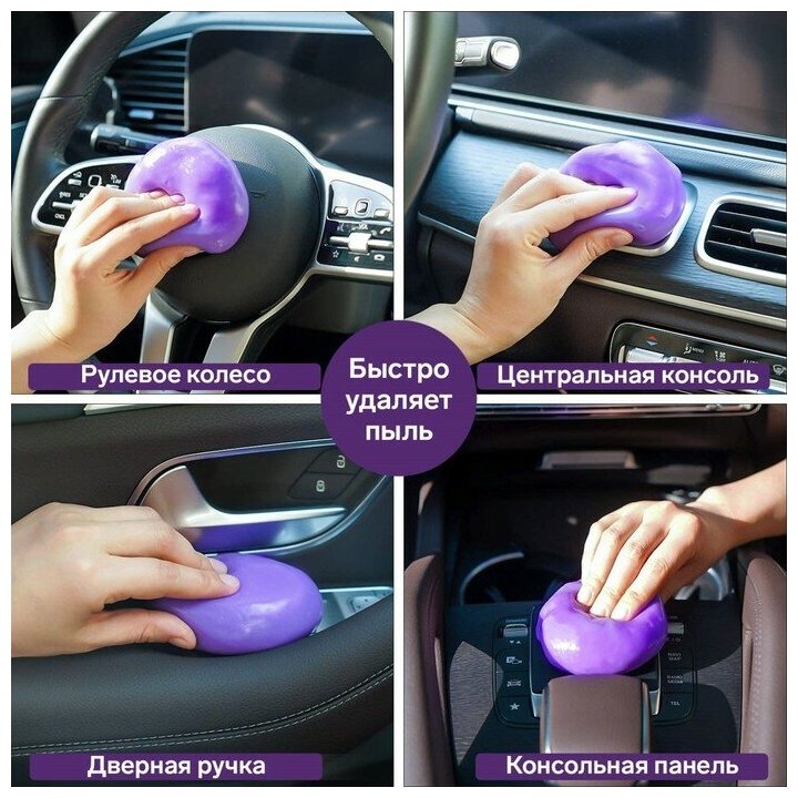 Автомобильный очиститель гель-слайм "лизун" Klik фиолетовый 100 г