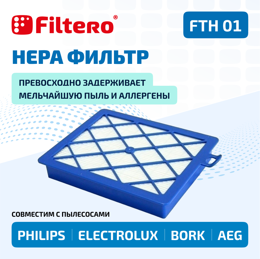 FILTERO нера фильтр для Electrolux, Philips FTH 01 05290