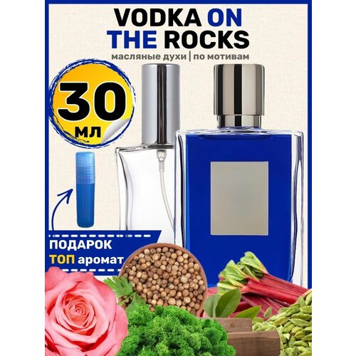 Духи масляные по мотивам Vodka Водка со льдом парфюм мужские женские 30 мл