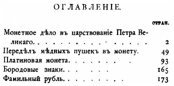 Книга Из Истории Монетного Дела В России - фото №3