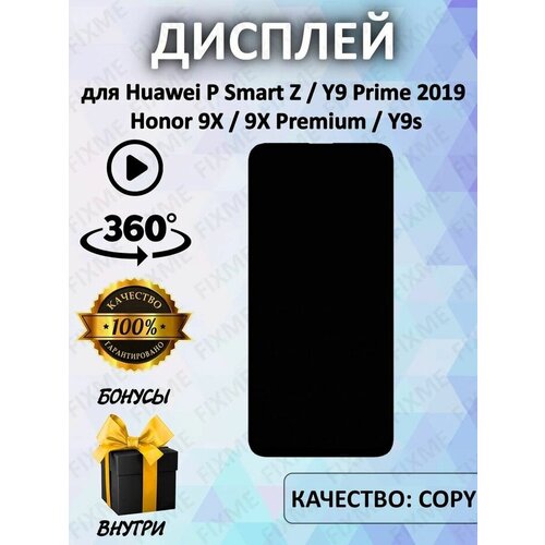 Дисплей для Huawei P Smart Z, Honor 9X, 9x Premium