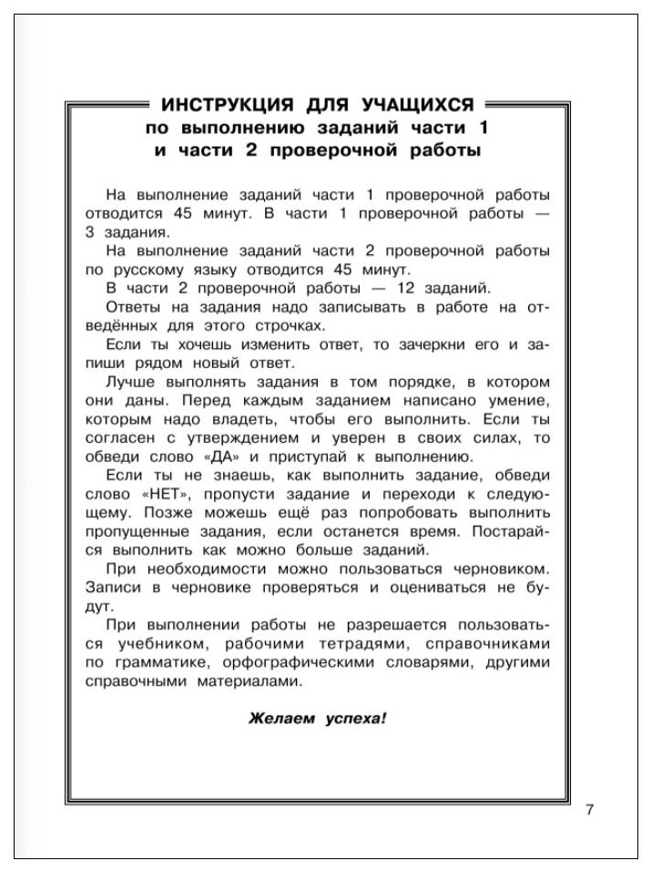 Русский язык. Математика. Окружающий мир. Суперсборник тренировочных вариантов заданий для подготовки к ВПР. 4 класс. 45 вариантов - фото №7