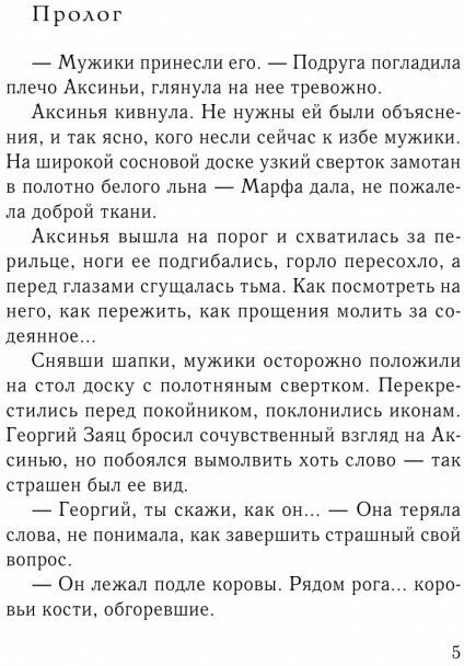 Искупление (Гильм Элеонора) - фото №18