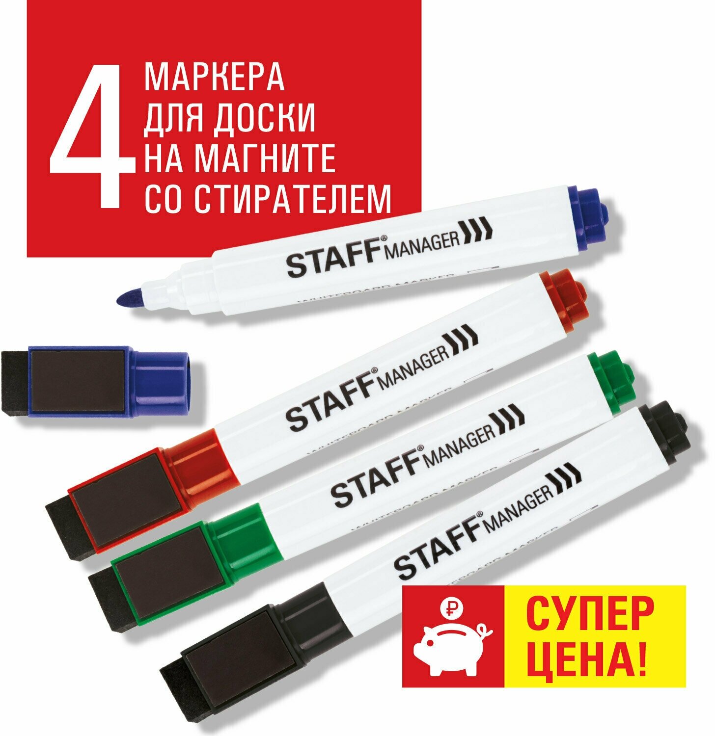 Маркеры для белой доски на магните со стирателем, набор 4 цвета, 3 мм, STAFF "Manager", 152006