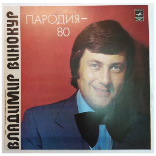 Виниловая пластинка Владимир Винокур пародия-80