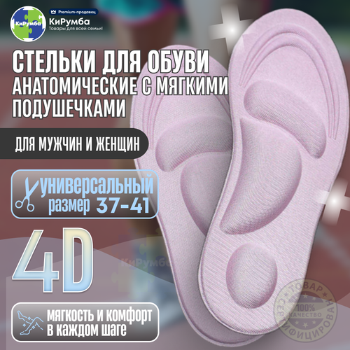 Cтельки ортопедические с мягкими подушечками, анатомические, универсальный размер 37-41